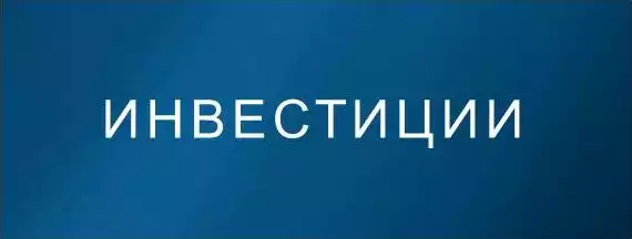 УЭР инвестиции.jpg